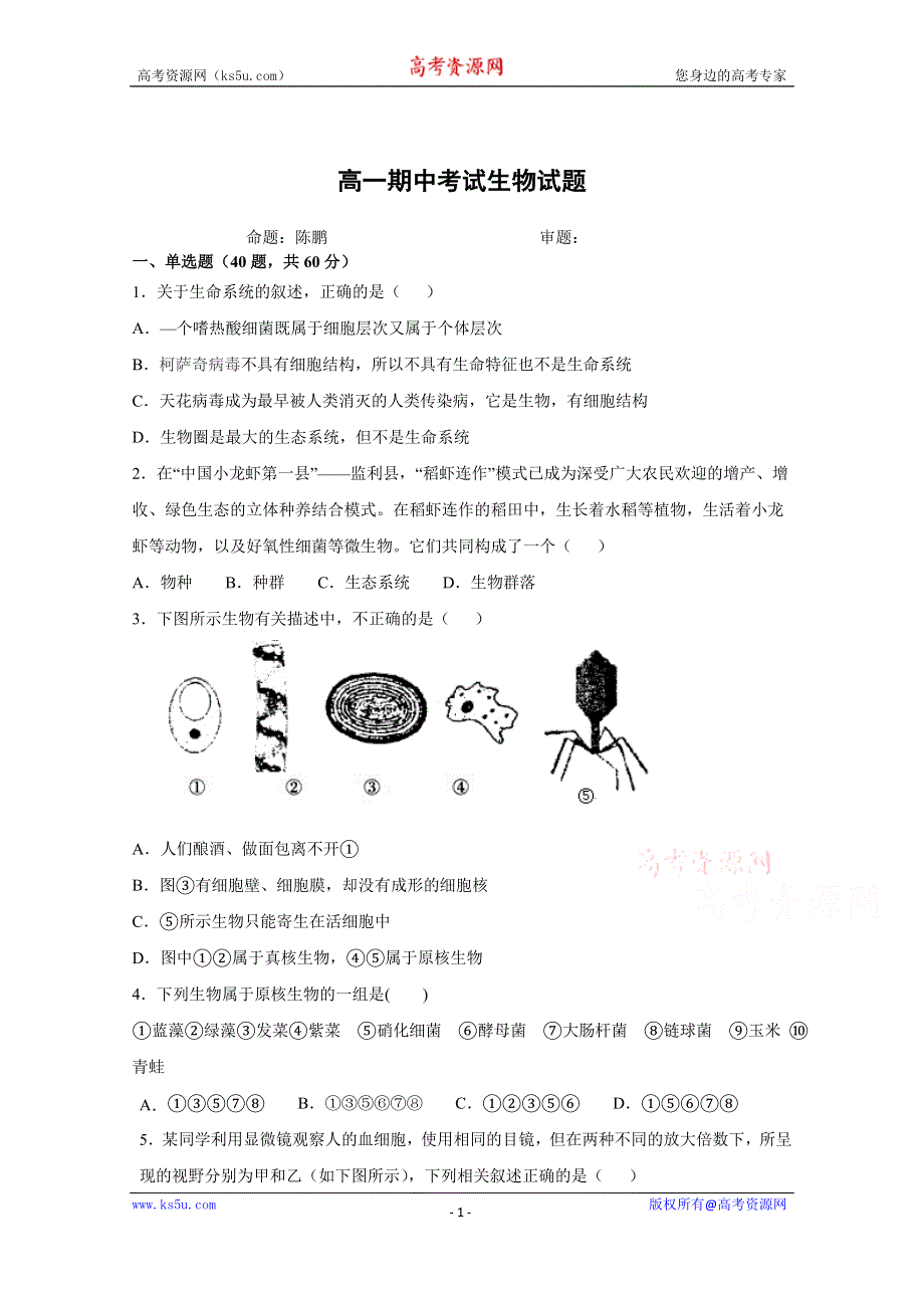 《发布》安徽省毛坦厂中学2019-2020学年高一上学期期中考试 生物 WORD版无答案.docx_第1页