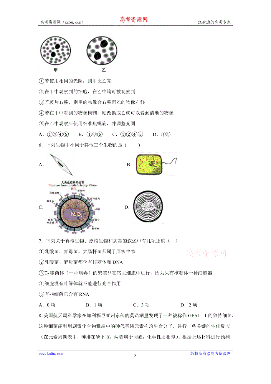 《发布》安徽省毛坦厂中学2019-2020学年高一上学期期中考试 生物 WORD版无答案.docx_第2页