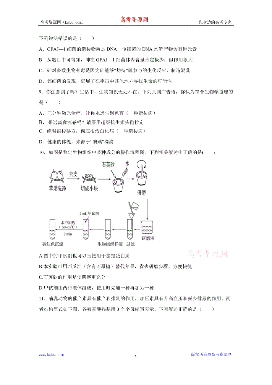 《发布》安徽省毛坦厂中学2019-2020学年高一上学期期中考试 生物 WORD版无答案.docx_第3页