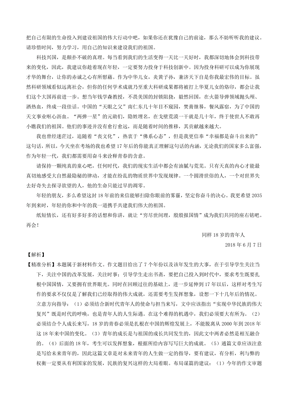 2018年高考语文 高考题和高考模拟题分项版汇编 专题12 作文（含解析）.doc_第2页