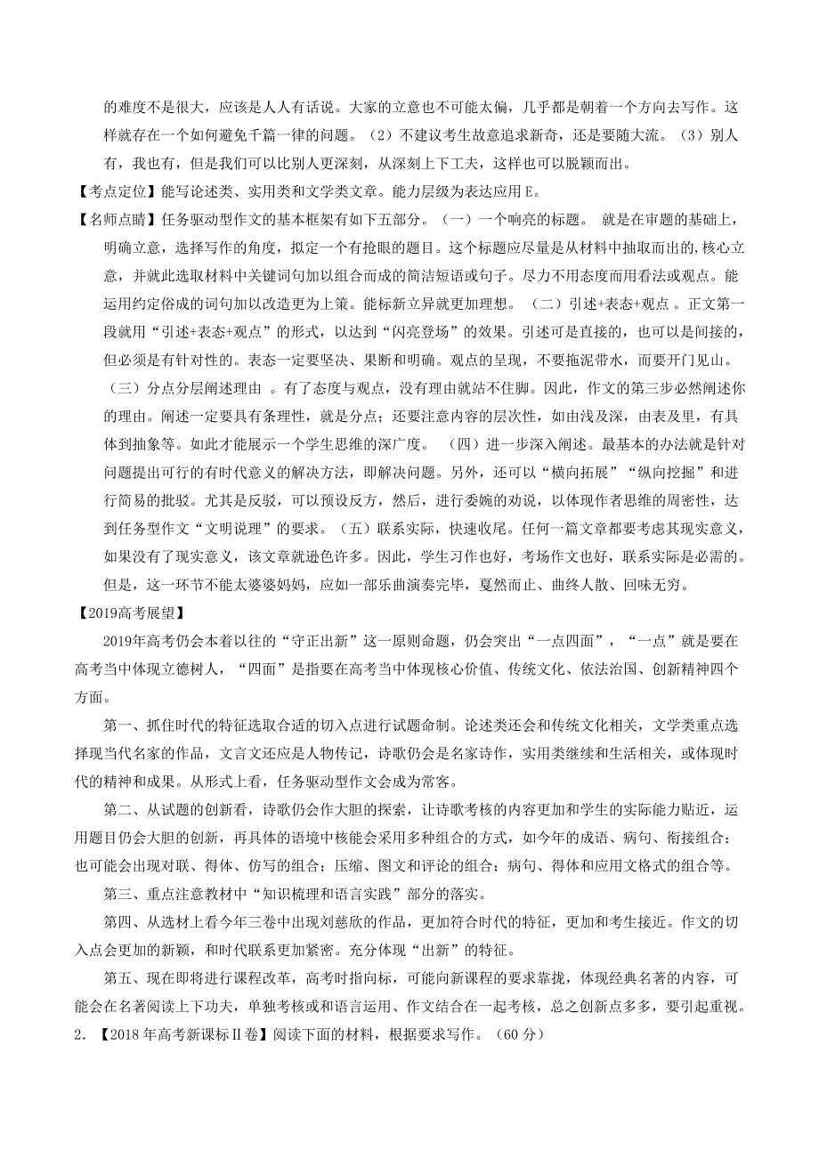 2018年高考语文 高考题和高考模拟题分项版汇编 专题12 作文（含解析）.doc_第3页