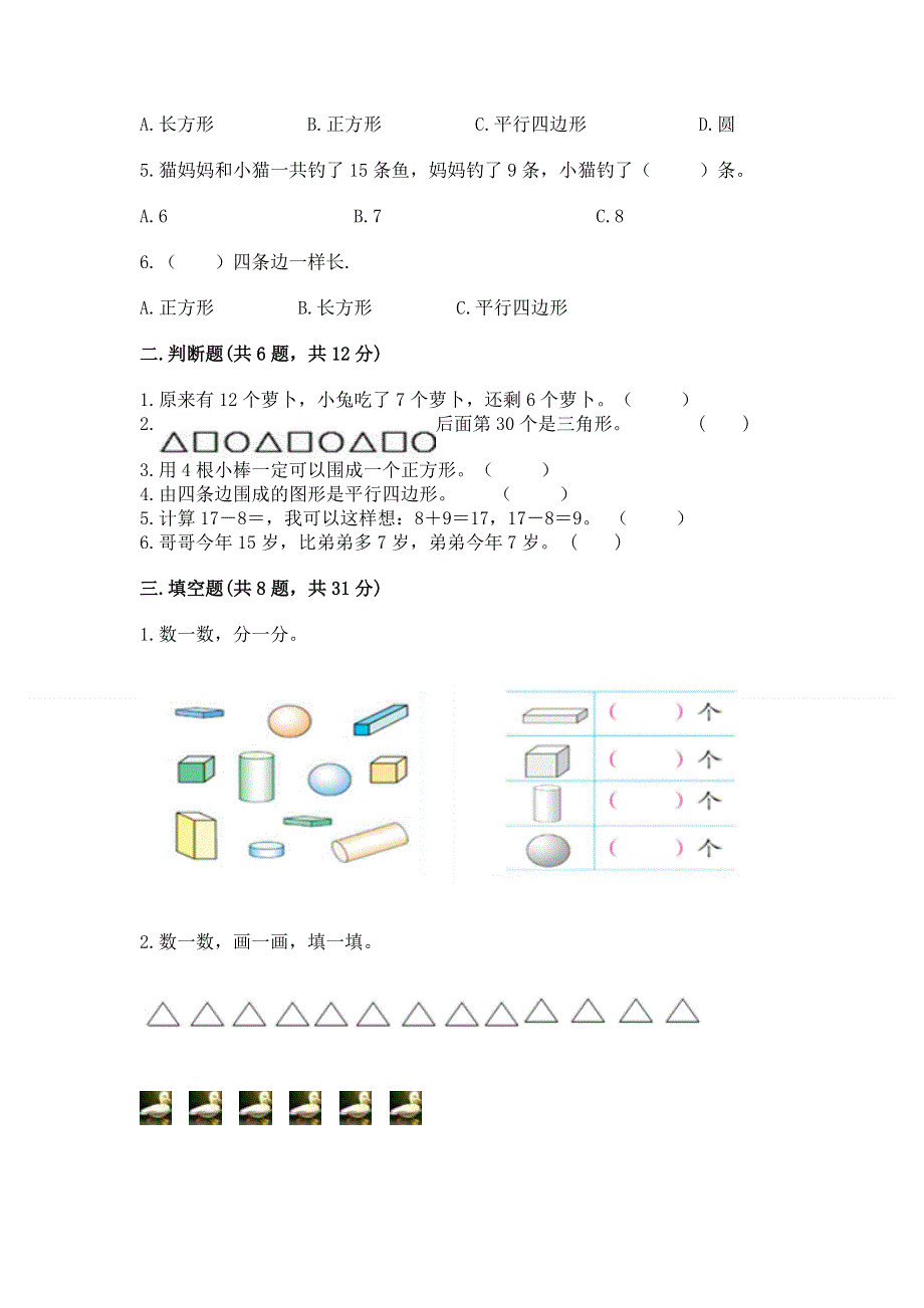 人教版一年级下册数学 期中测试卷附答案【基础题】.docx_第2页