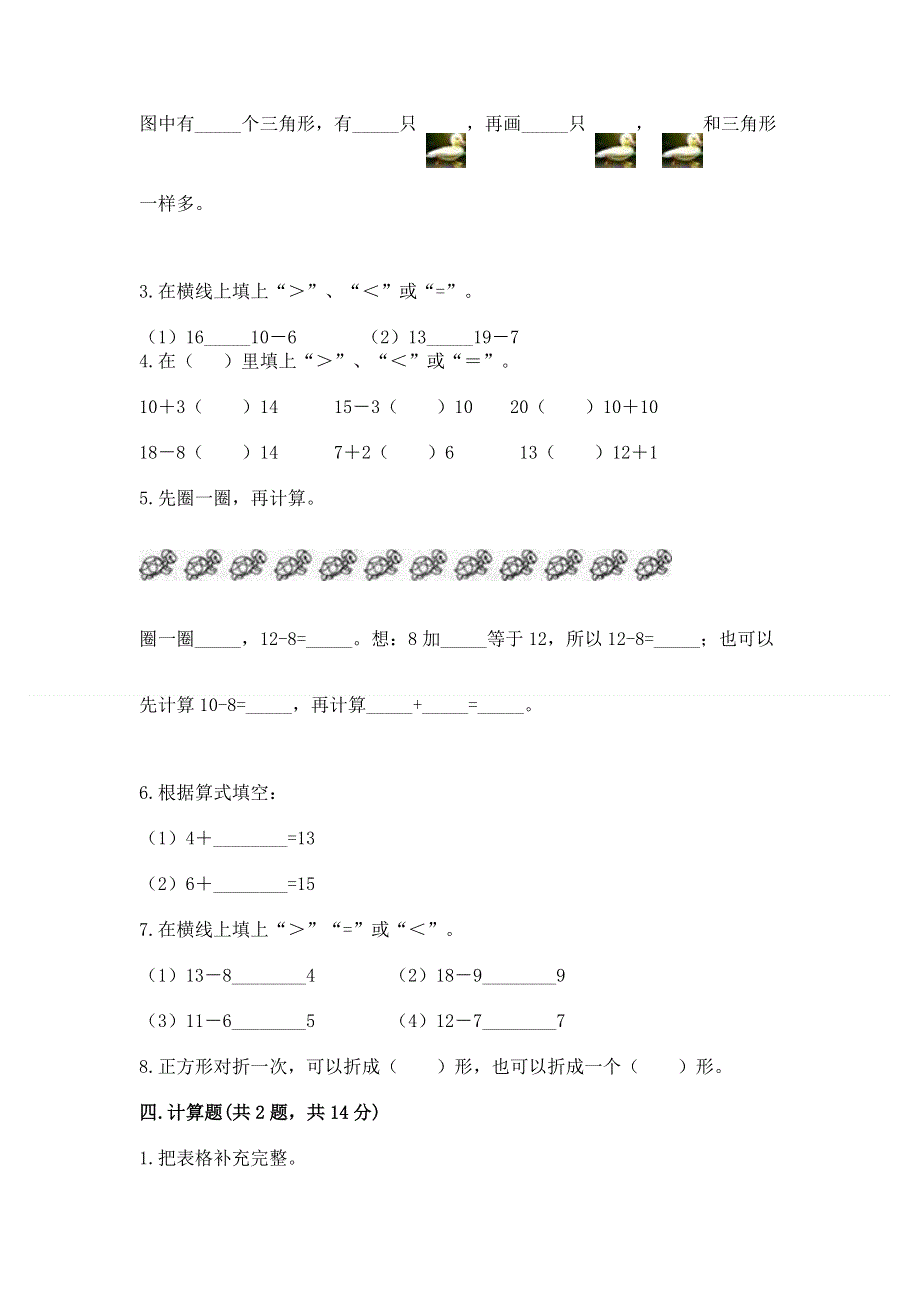 人教版一年级下册数学 期中测试卷附答案【基础题】.docx_第3页