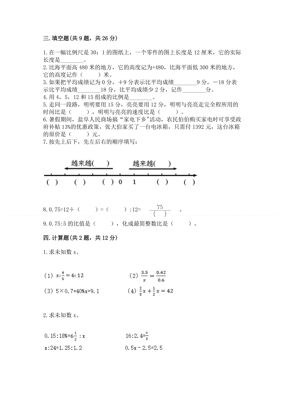 六年级下册数学期末测试卷含完整答案【名师系列】.docx_第2页