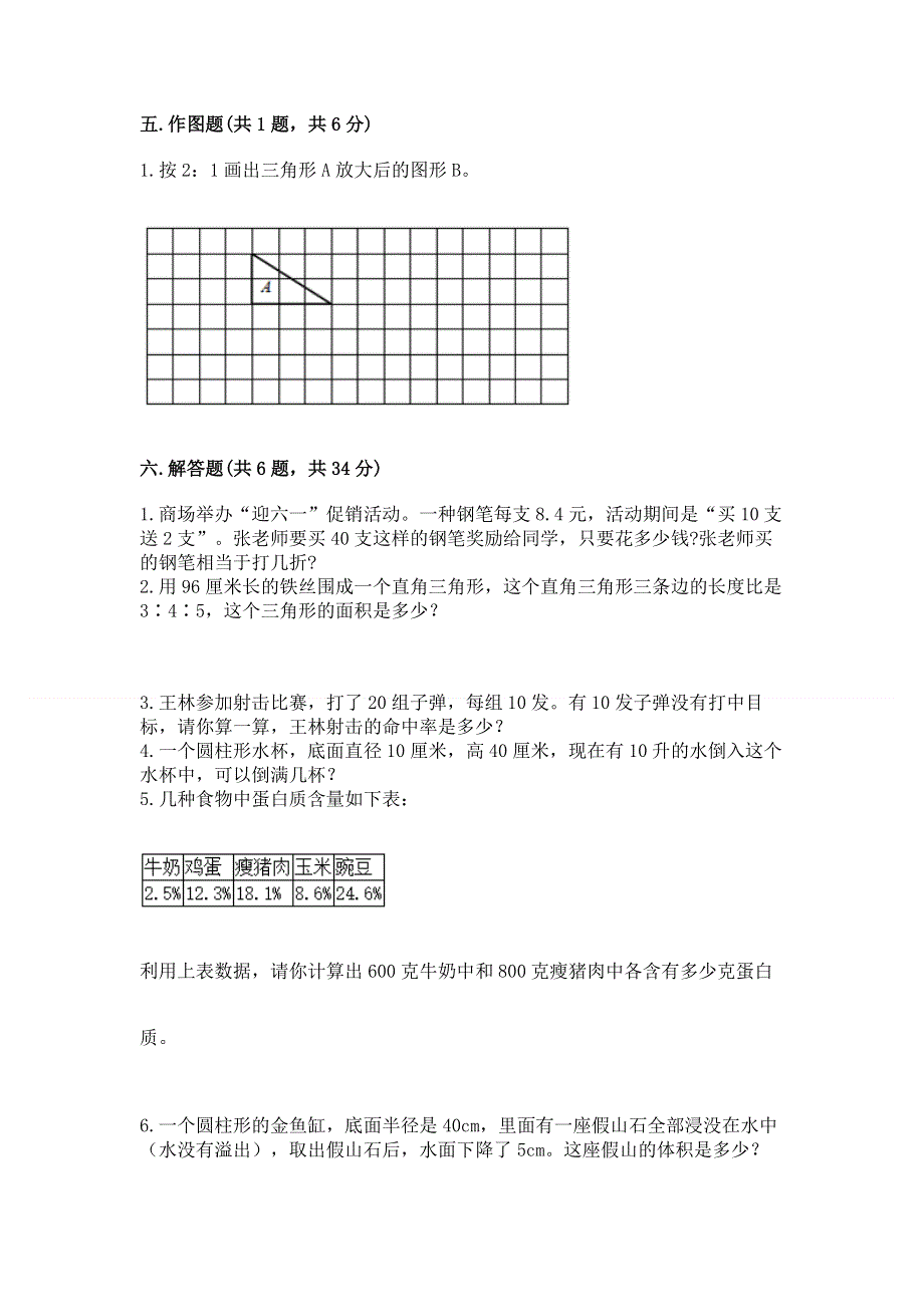 六年级下册数学期末测试卷含完整答案【名师系列】.docx_第3页