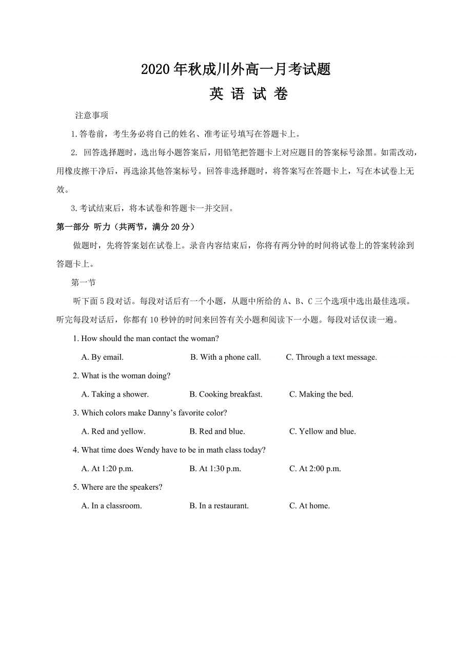 四川省成都市郫都区川科外国语学校2020-2021学年高一9月月考英语试题 WORD版含答案.doc_第1页