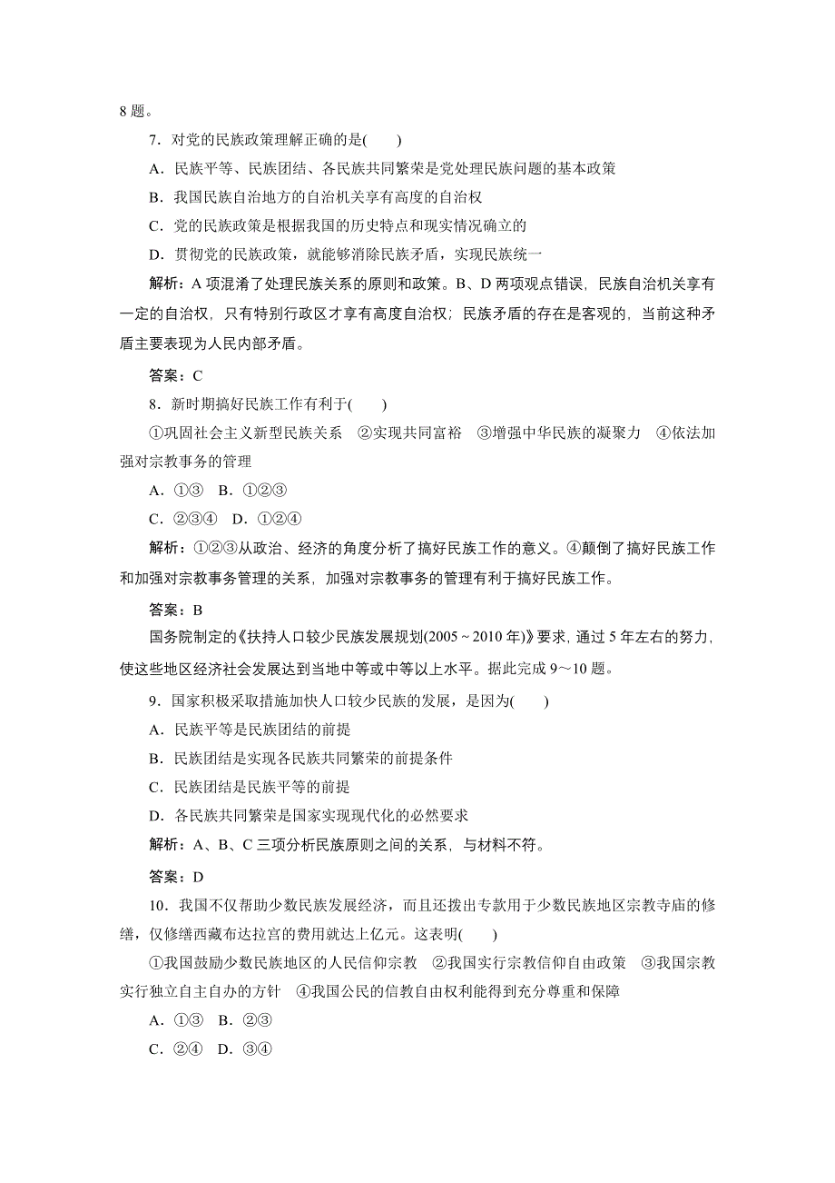 2012届政治一轮精品练习：2.7.doc_第3页