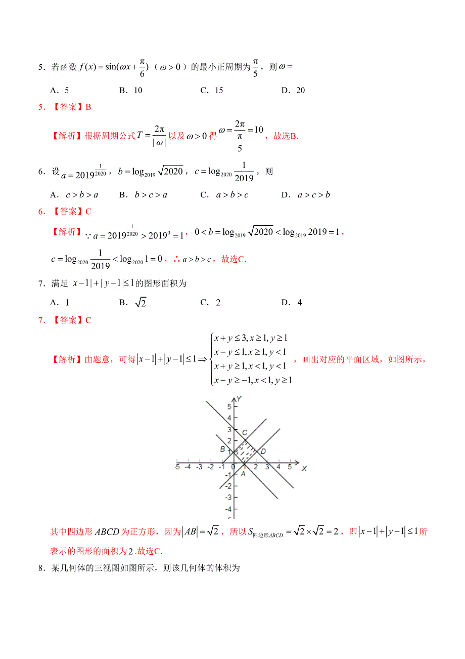 2020年1月浙江省普通高中学业水平考试数学模拟试卷B WORD版含答案.doc_第2页