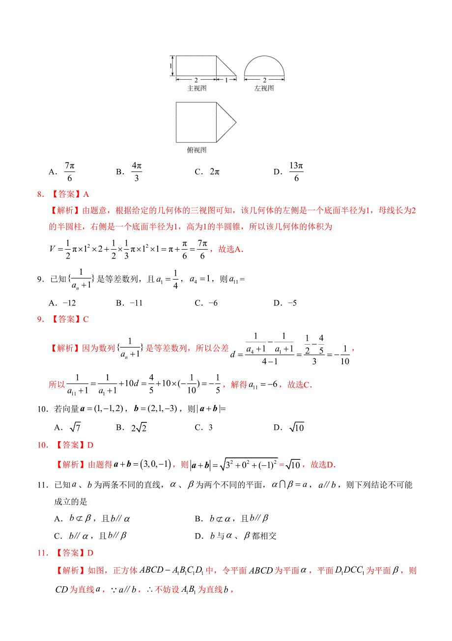 2020年1月浙江省普通高中学业水平考试数学模拟试卷B WORD版含答案.doc_第3页