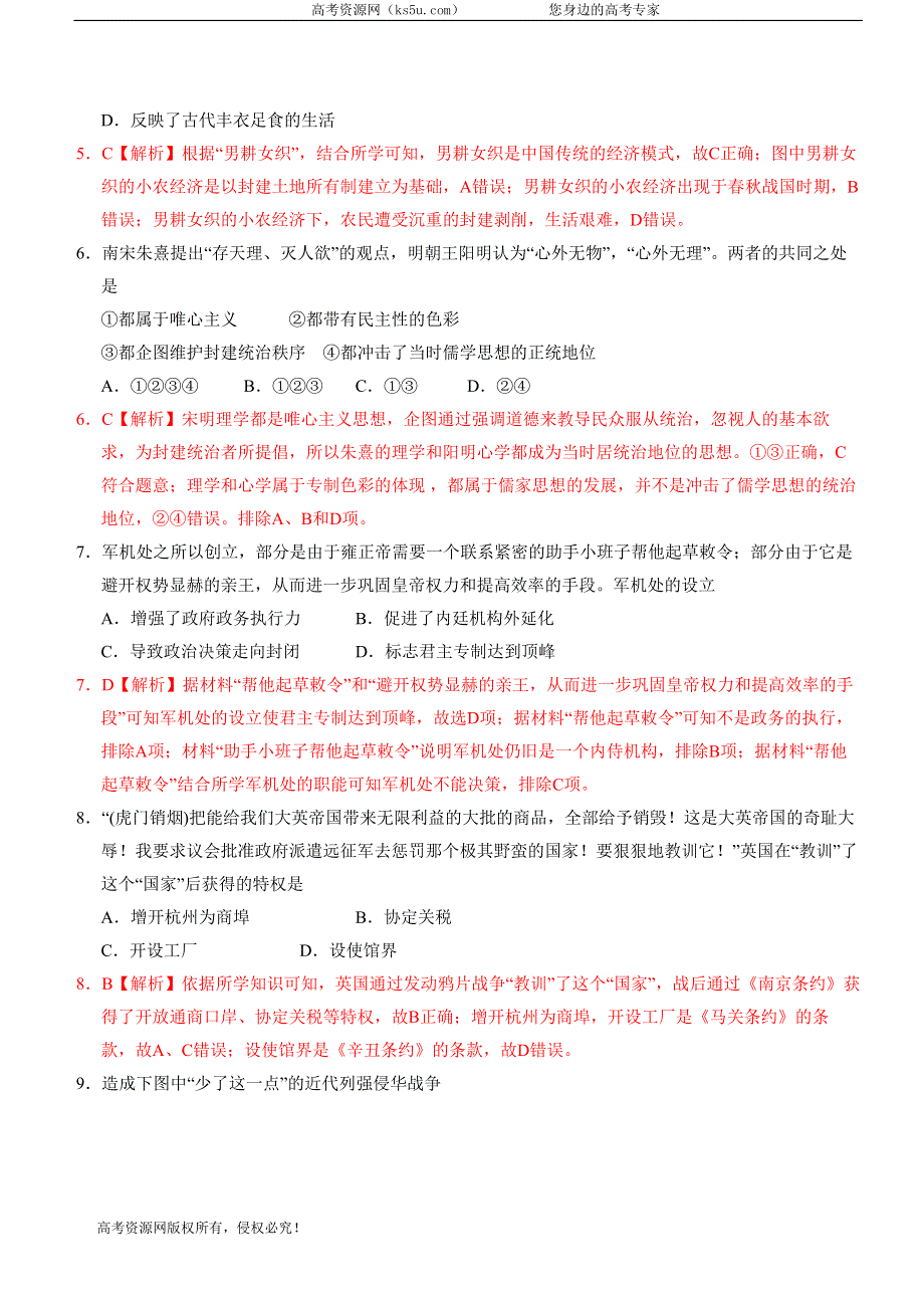 2020年1月浙江省普通高中学业水平考试历史模拟试卷A WORD版含答案.doc_第3页