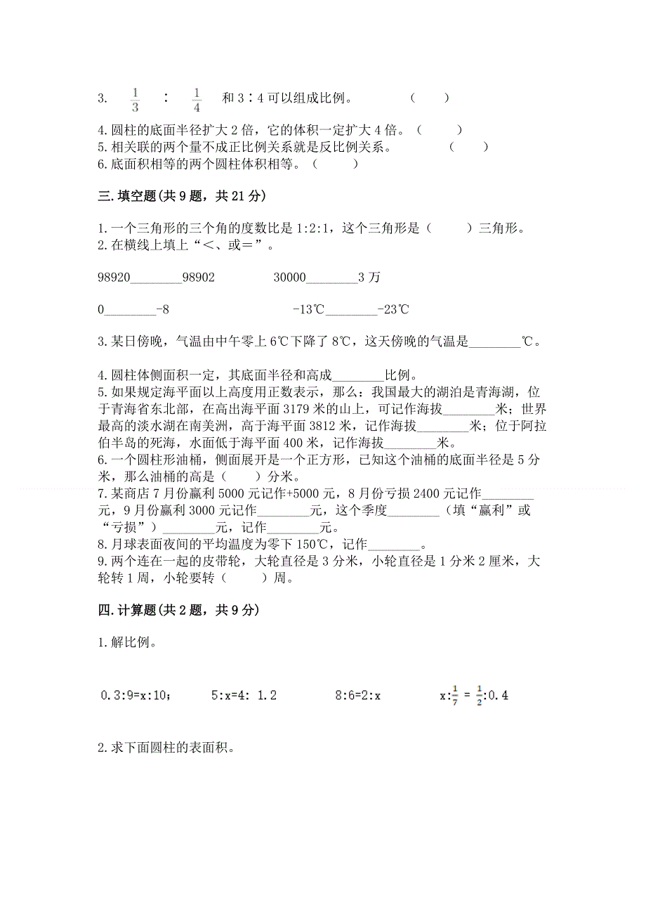 六年级下册数学期末测试卷含完整答案（易错题）.docx_第2页