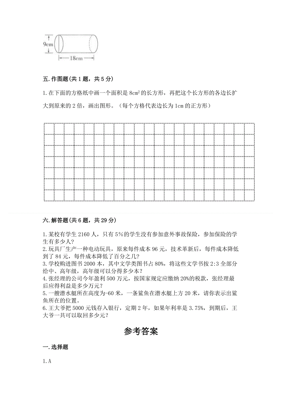 六年级下册数学期末测试卷含完整答案（易错题）.docx_第3页