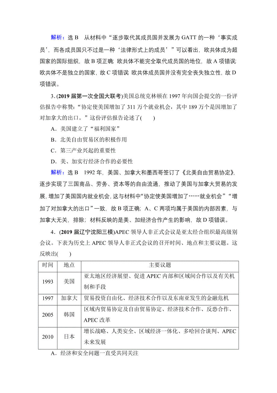 2021届高三人教版历史一轮课时跟踪：模块2　第10单元　第31讲 世界经济的区域集团化和全球化趋势 WORD版含解析.doc_第2页