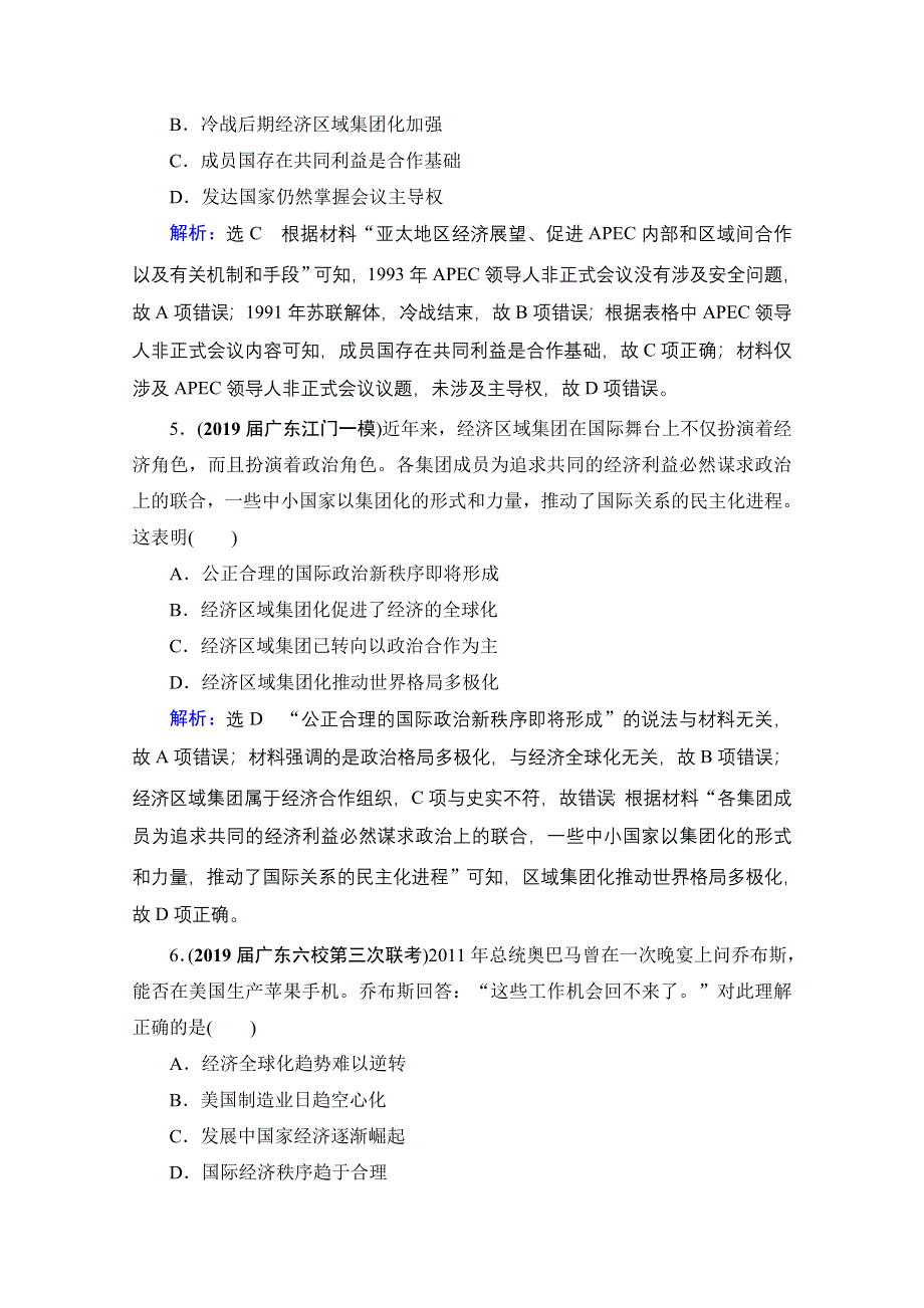 2021届高三人教版历史一轮课时跟踪：模块2　第10单元　第31讲 世界经济的区域集团化和全球化趋势 WORD版含解析.doc_第3页