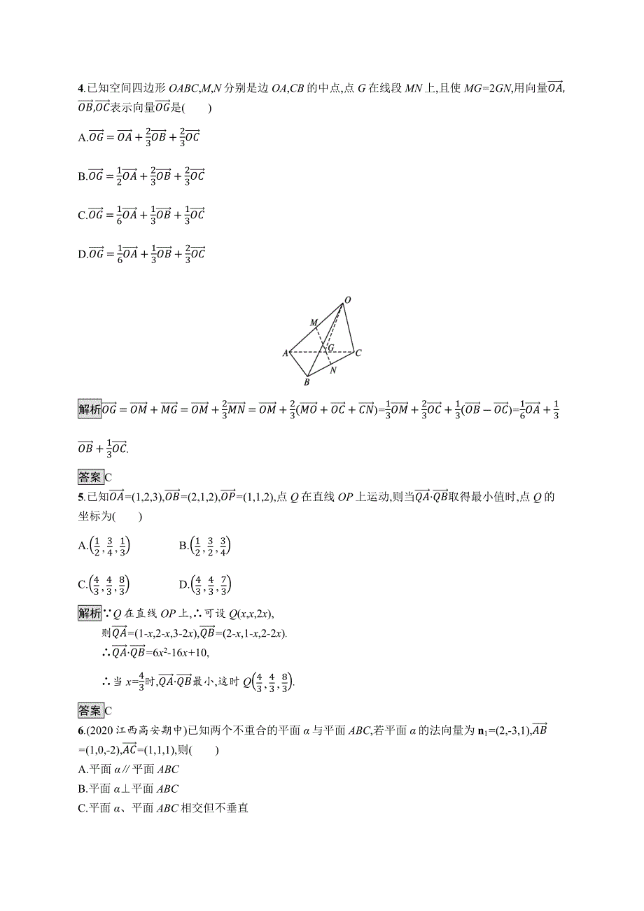 《新教材》2021-2022学年高中数学人教A版选择性必修第一册测评：第一章　空间向量与立体几何 测评（一） WORD版含解析.docx_第2页