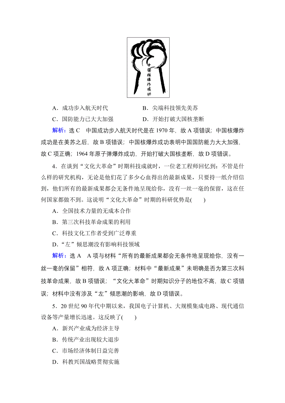 2021届高三人教版历史一轮课时跟踪：模块3　第13单元　第41讲 现代中国的科技、教育与文学艺术 WORD版含解析.doc_第2页