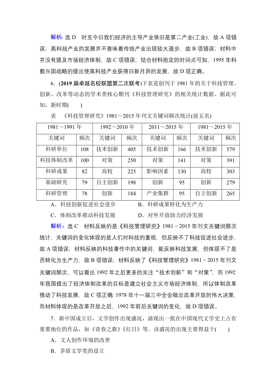 2021届高三人教版历史一轮课时跟踪：模块3　第13单元　第41讲 现代中国的科技、教育与文学艺术 WORD版含解析.doc_第3页