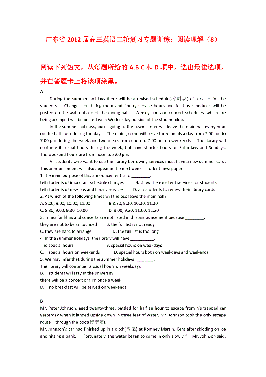 广东省2012届高三英语二轮复习专题训练：阅读理解（8）.doc_第1页