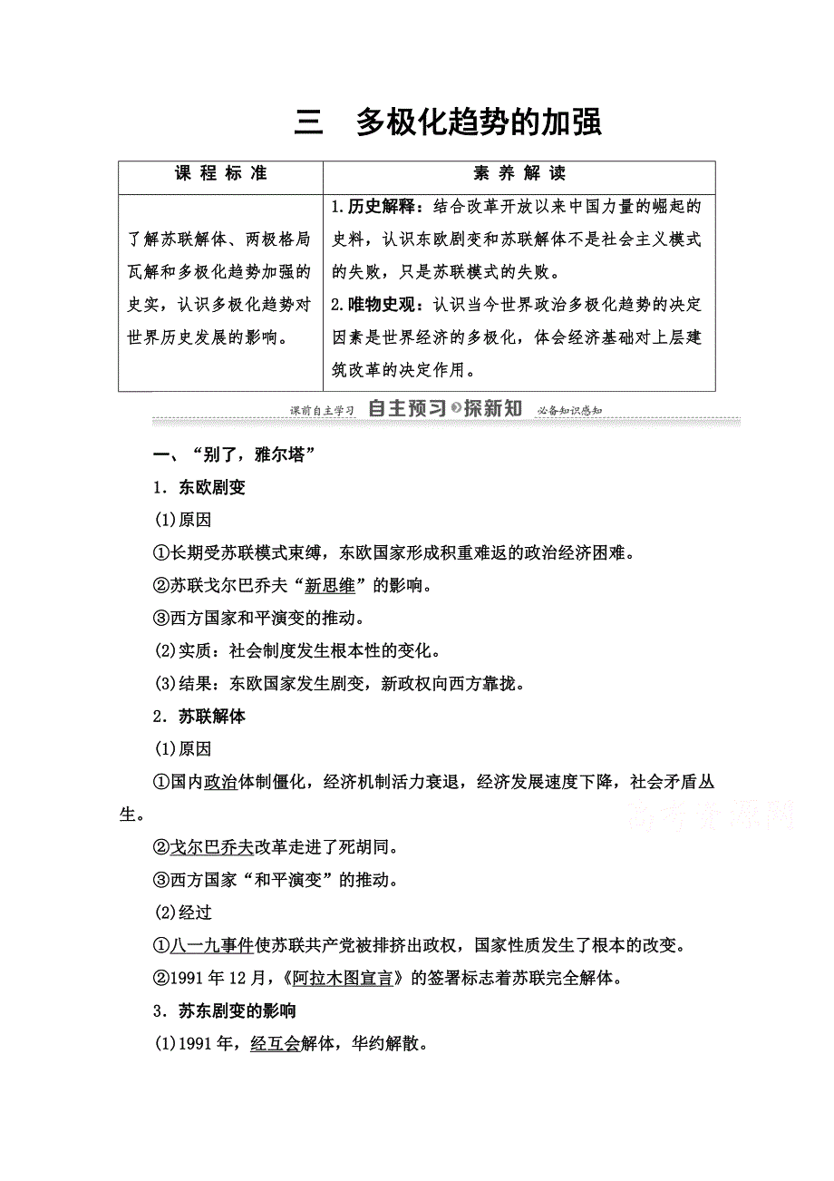 2020-2021学年历史人民版必修1教师用书：专题9 3　多极化趋势的加强 WORD版含解析.doc_第1页