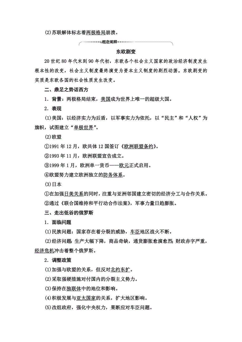 2020-2021学年历史人民版必修1教师用书：专题9 3　多极化趋势的加强 WORD版含解析.doc_第2页