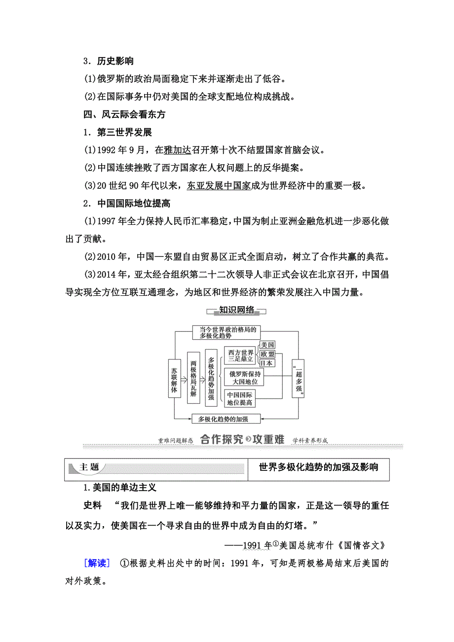 2020-2021学年历史人民版必修1教师用书：专题9 3　多极化趋势的加强 WORD版含解析.doc_第3页