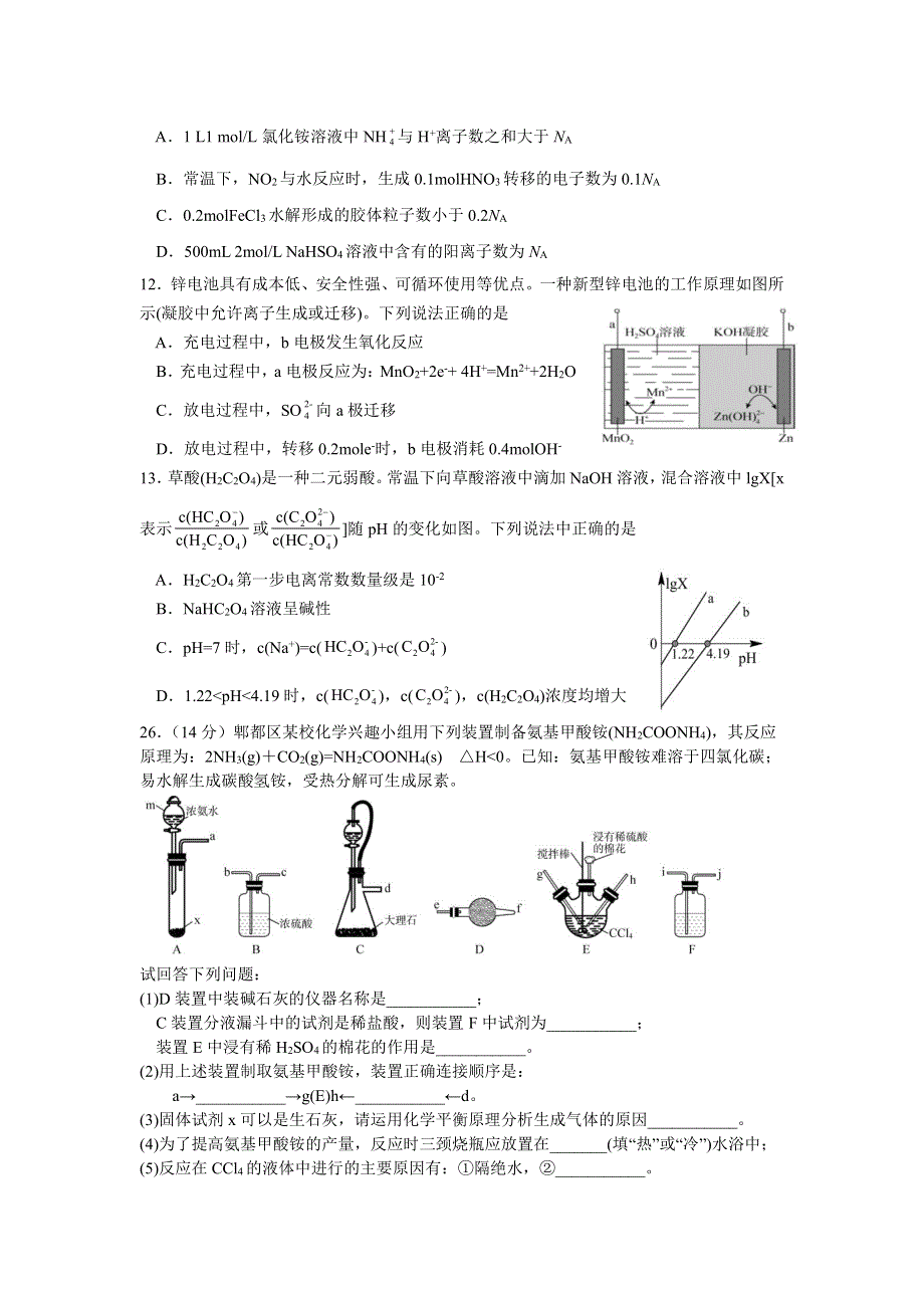 四川省成都市郫都区2022届高三上学期11月阶段性检测（二）化学试题 PDF版含答案.pdf_第2页