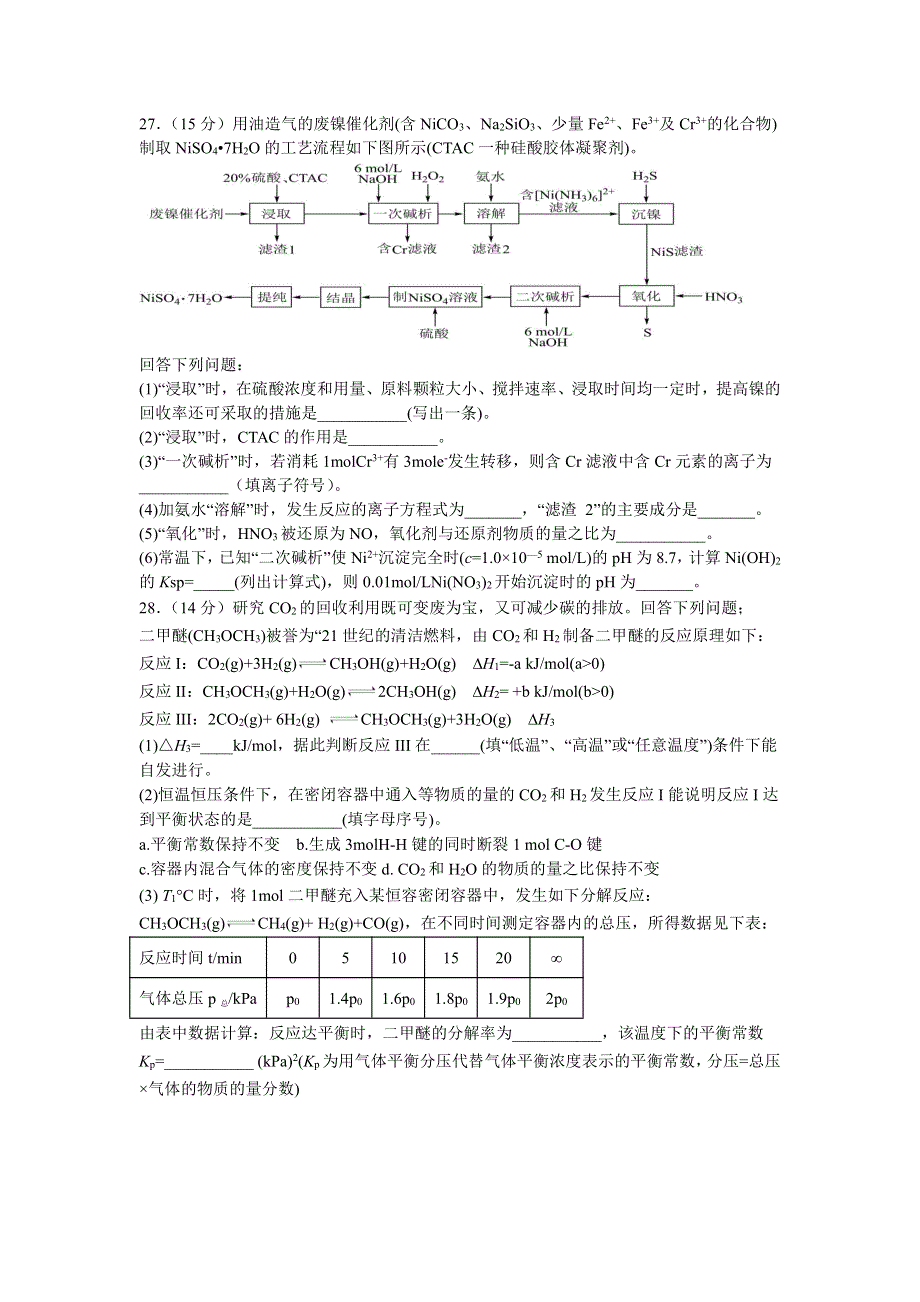 四川省成都市郫都区2022届高三上学期11月阶段性检测（二）化学试题 PDF版含答案.pdf_第3页