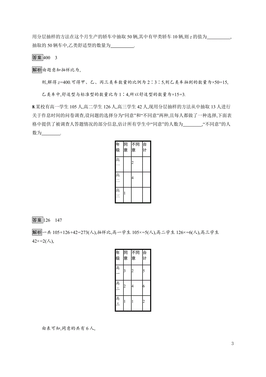 《新教材》2021-2022学年高中数学人教B版必修第二册练习：5-1-1　数据的收集 WORD版含解析.docx_第3页