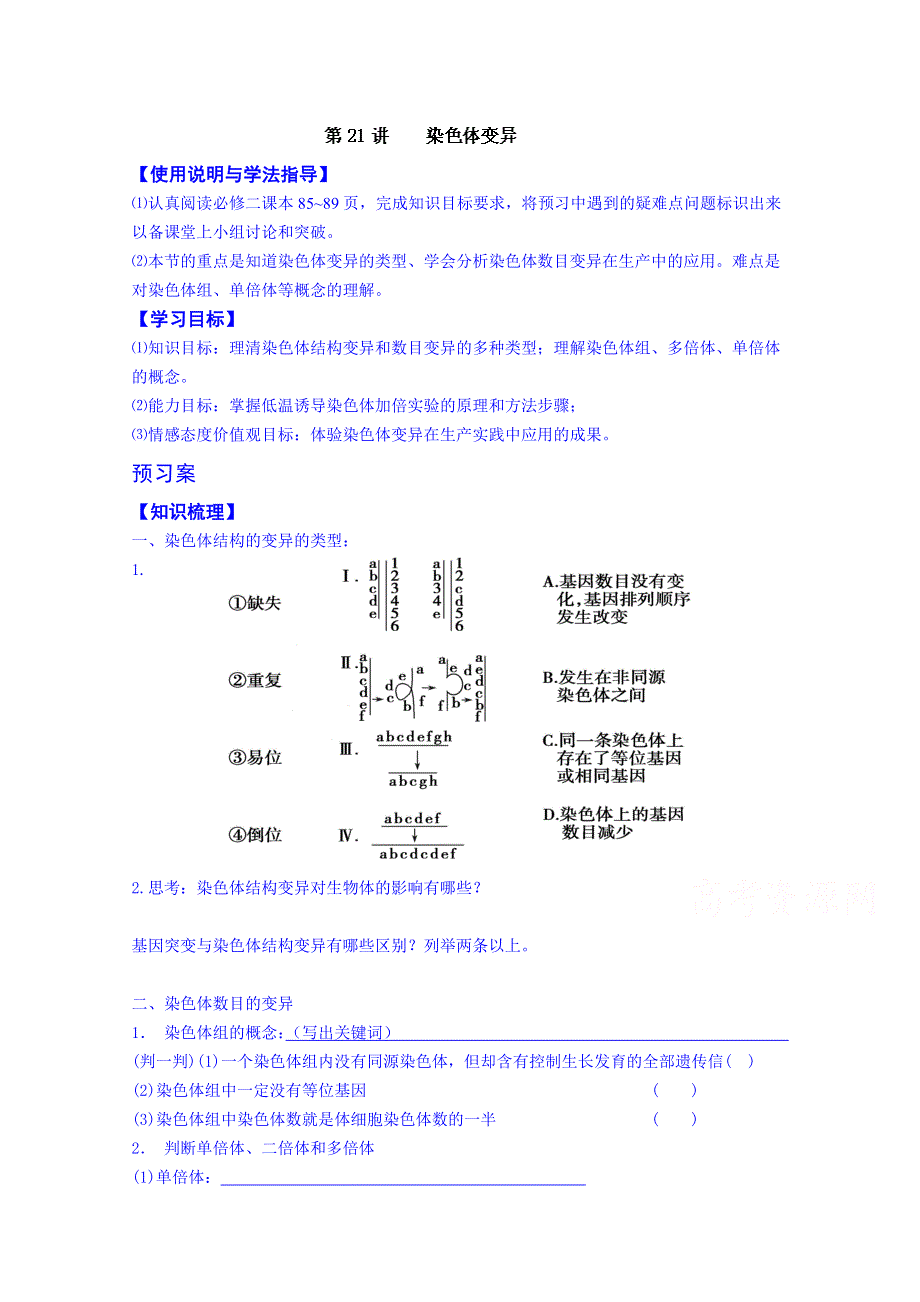 山东省乐陵市第一中学高三生物复习：第21讲 染色体变异.doc_第1页