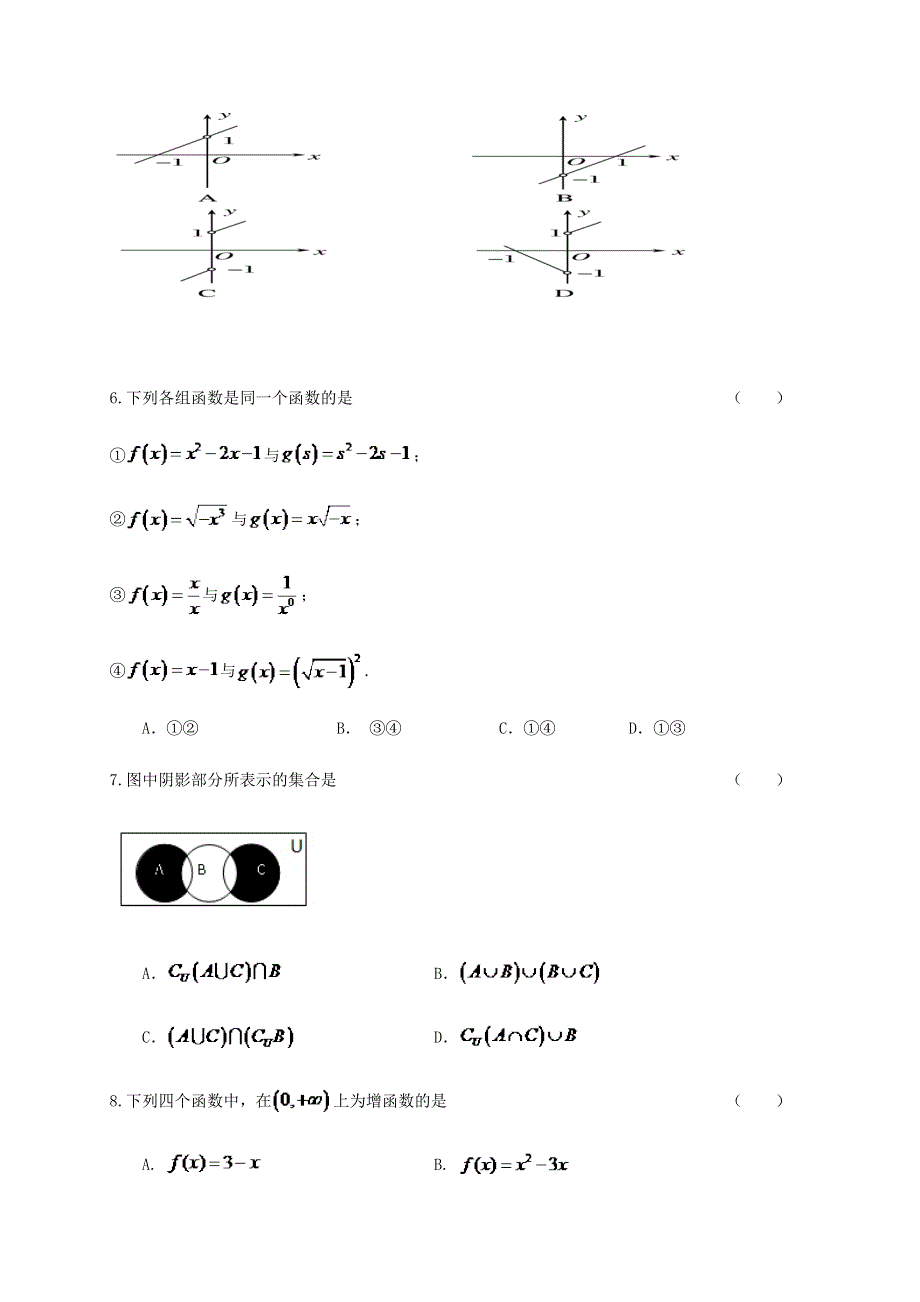 四川省成都市郫都区川科外国语学校2020-2021学年高一数学9月月考试题.doc_第2页