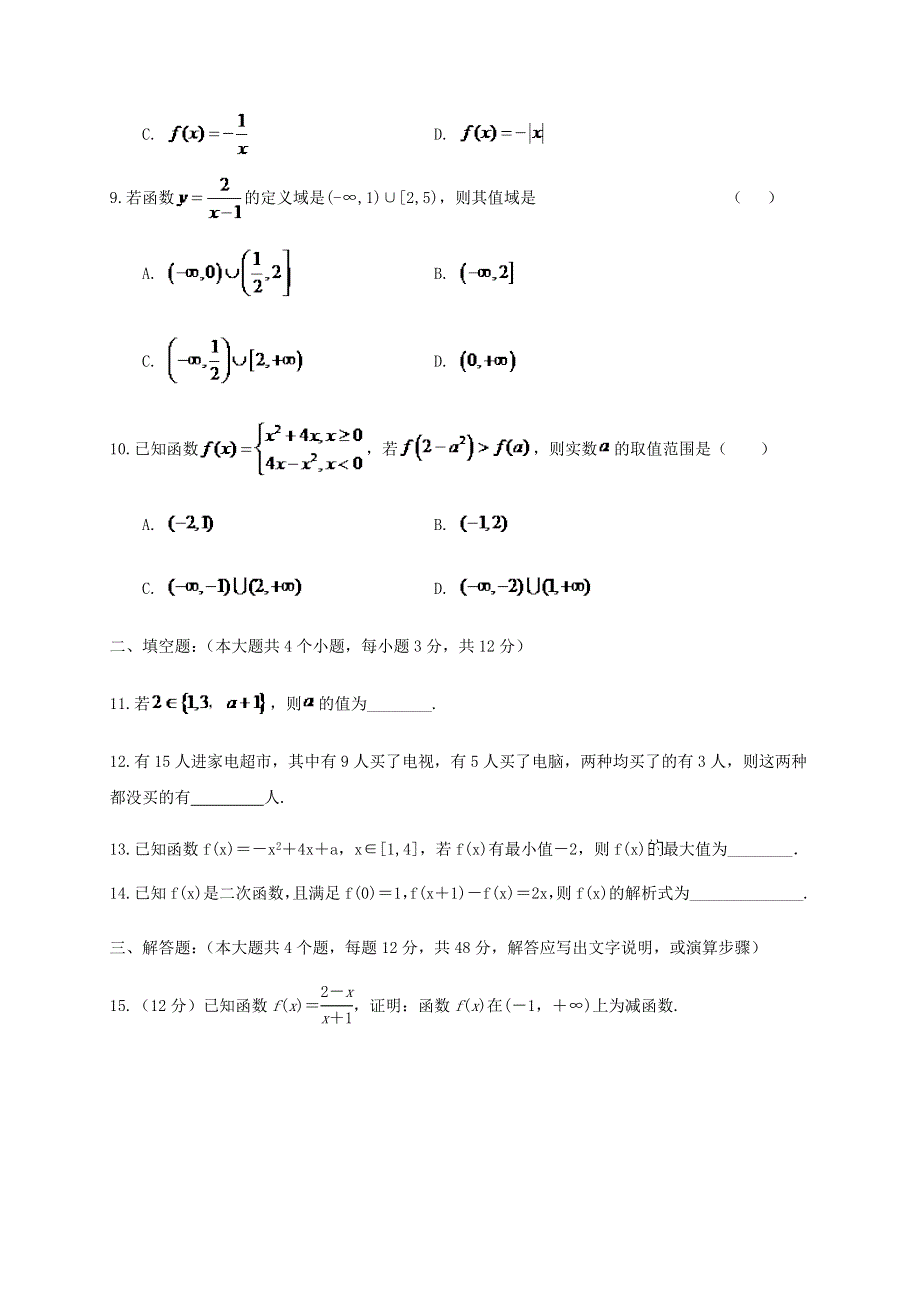 四川省成都市郫都区川科外国语学校2020-2021学年高一数学9月月考试题.doc_第3页