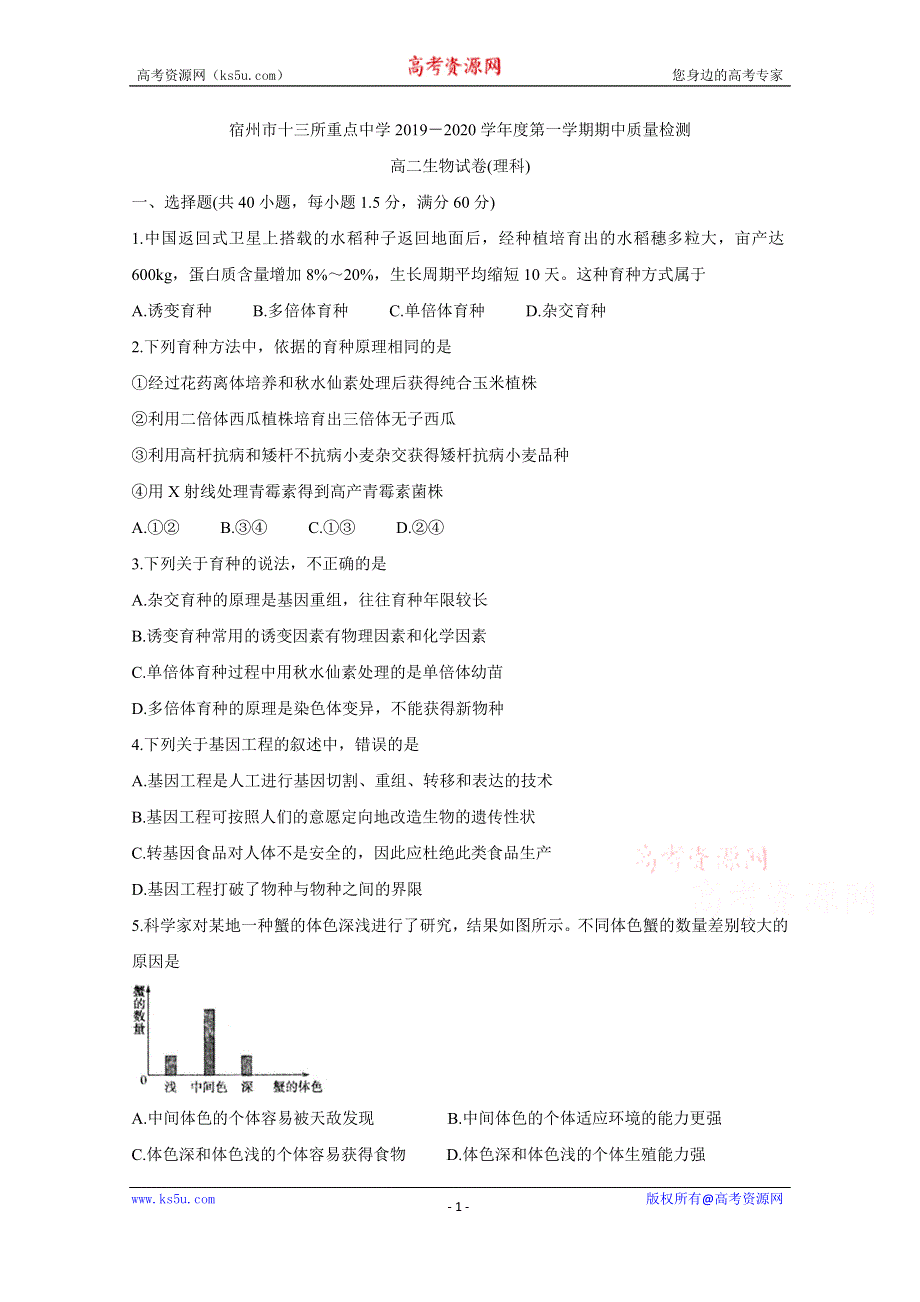 《发布》安徽省宿州市十三所省重点中学2019-2020学年高二上学期期中联考试题 生物 WORD版含答案BYCHUN.doc_第1页