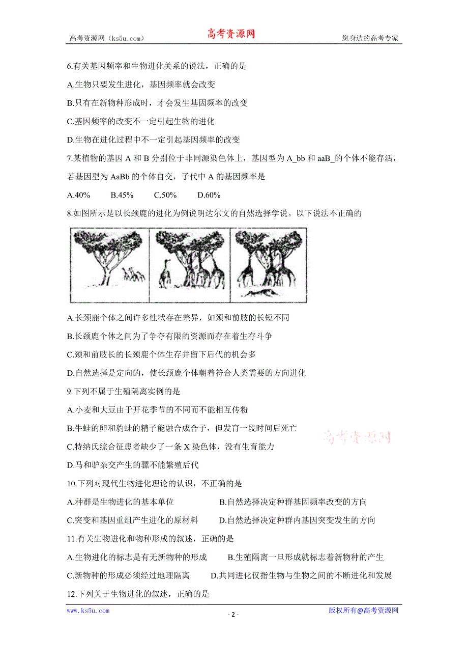 《发布》安徽省宿州市十三所省重点中学2019-2020学年高二上学期期中联考试题 生物 WORD版含答案BYCHUN.doc_第2页