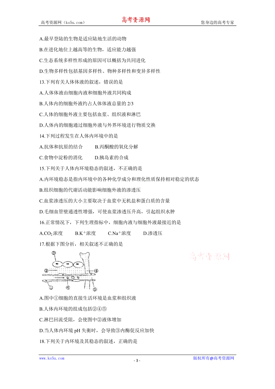 《发布》安徽省宿州市十三所省重点中学2019-2020学年高二上学期期中联考试题 生物 WORD版含答案BYCHUN.doc_第3页