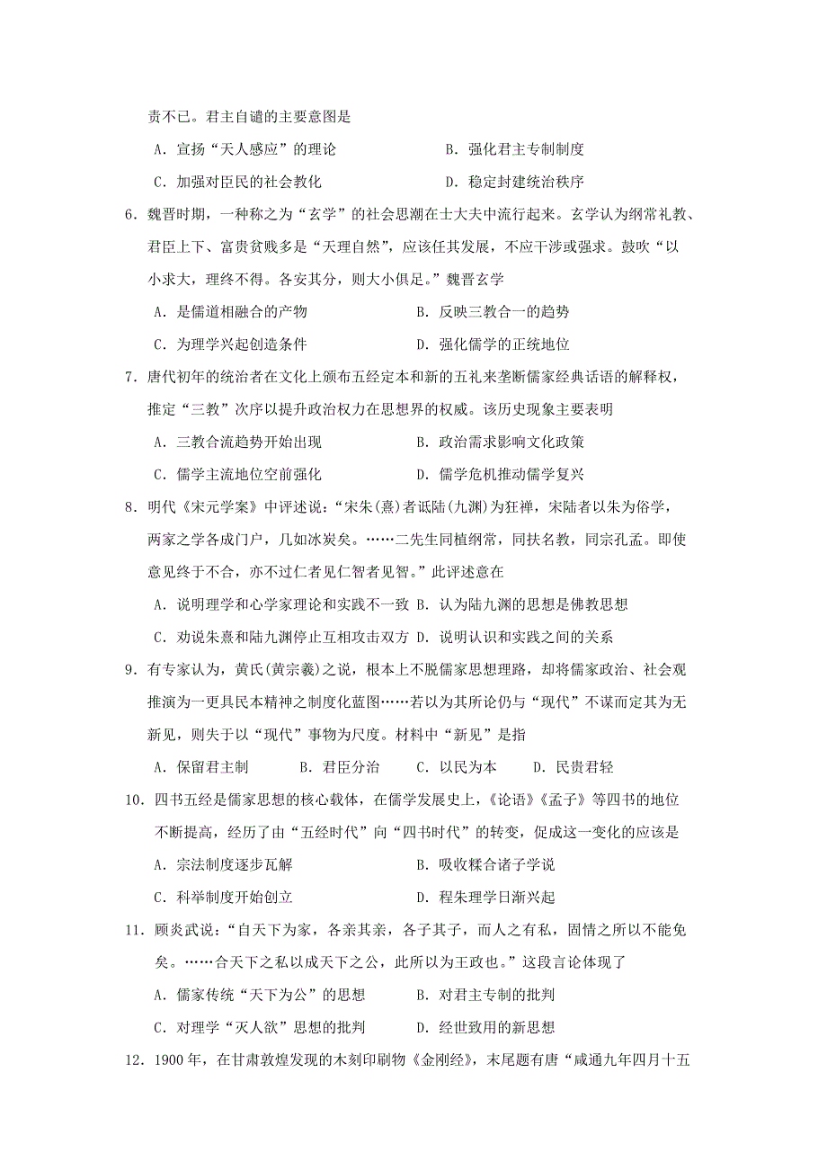 四川省成都市郫都区一中2017-2018学年高二上学期第一次月考历史试卷 WORD版含答案.doc_第2页