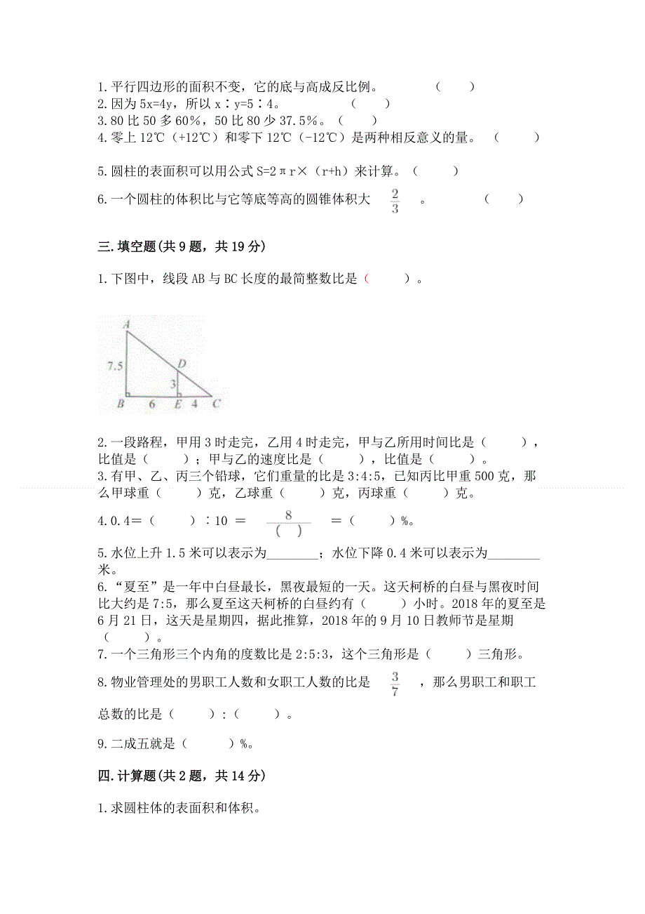 六年级下册数学期末测试卷含完整答案【有一套】.docx_第2页