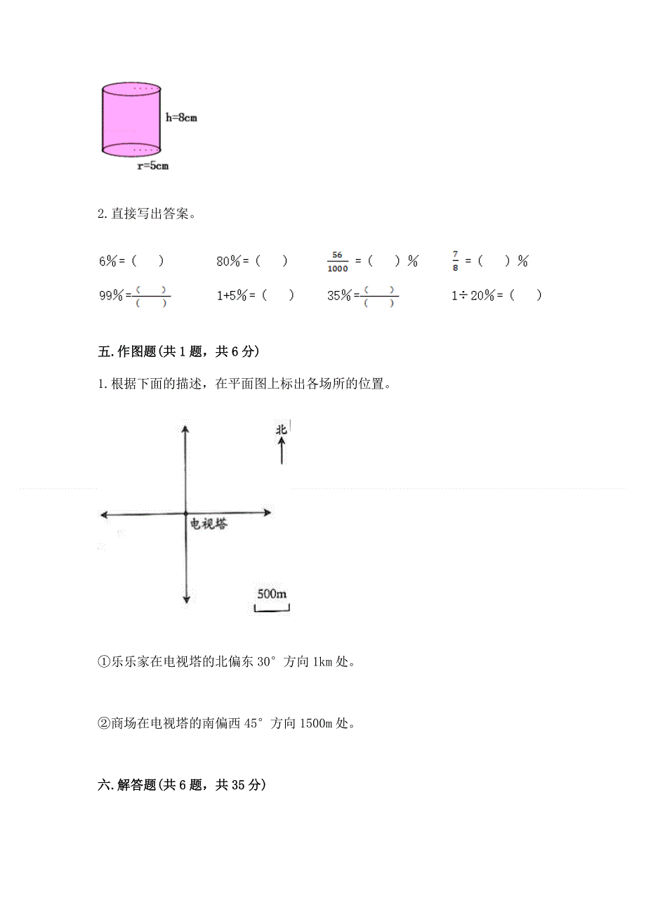 六年级下册数学期末测试卷含完整答案【有一套】.docx_第3页