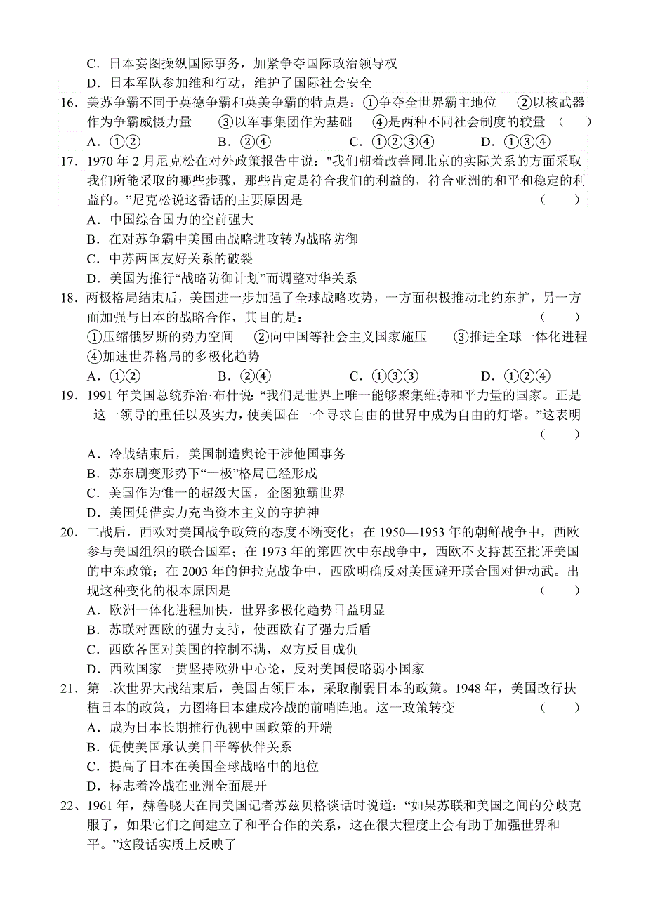 2013年9月份百题精练（1）历史 WORD版含答案.doc_第3页