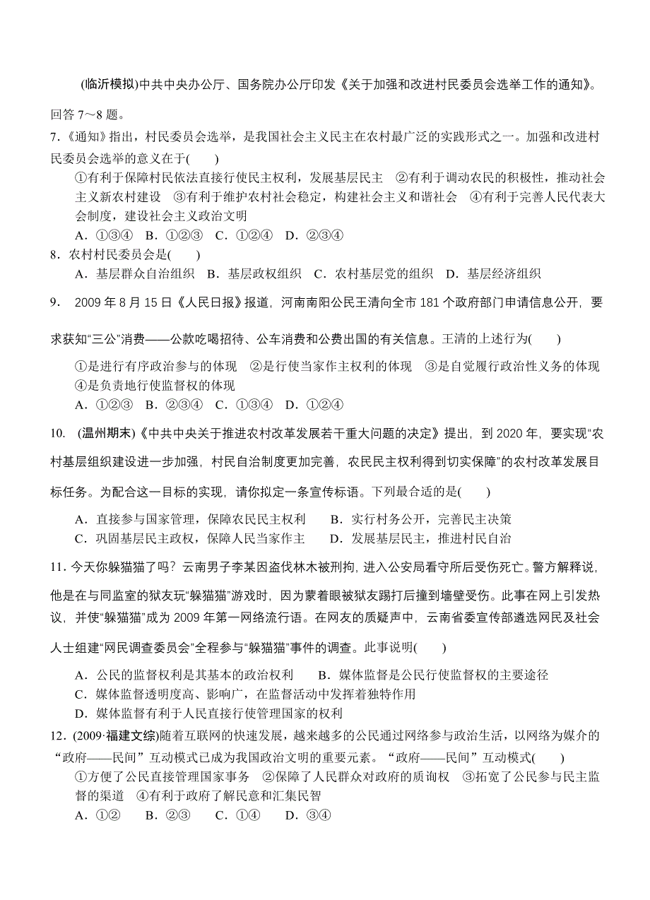 政治必修2学业水平单元章节选择题练习2.doc_第2页