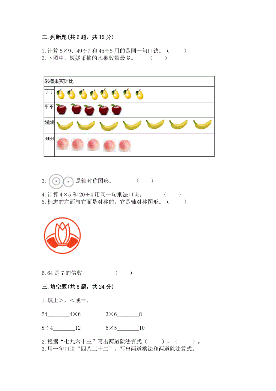 人教版二年级下册数学期中测试卷附答案（巩固）.docx_第2页