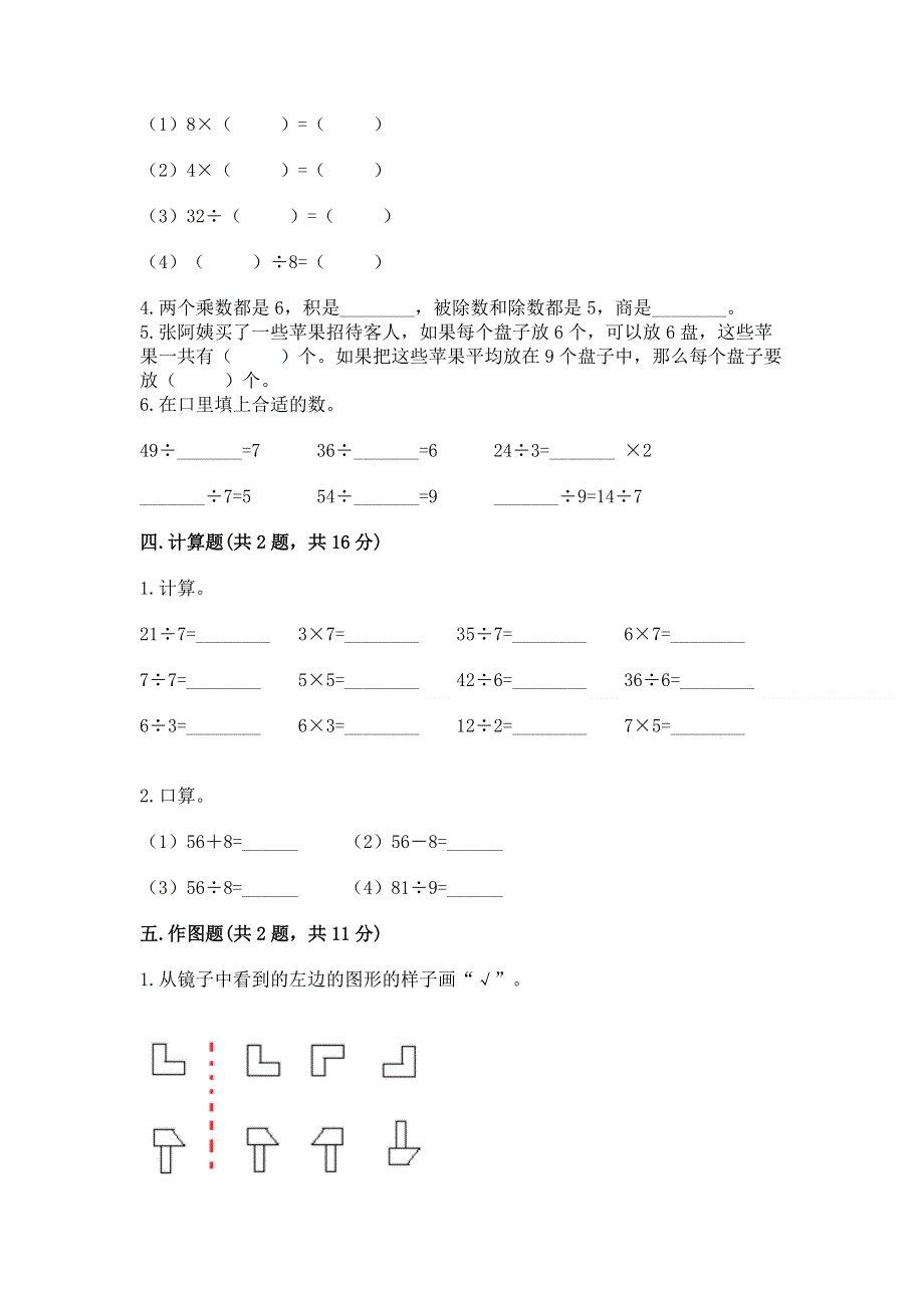 人教版二年级下册数学期中测试卷附答案（巩固）.docx_第3页