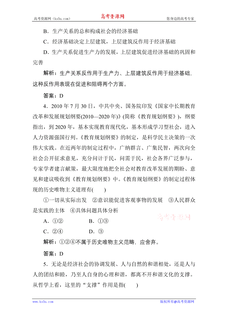 2012届政治一轮精品练习：必4.11.doc_第2页