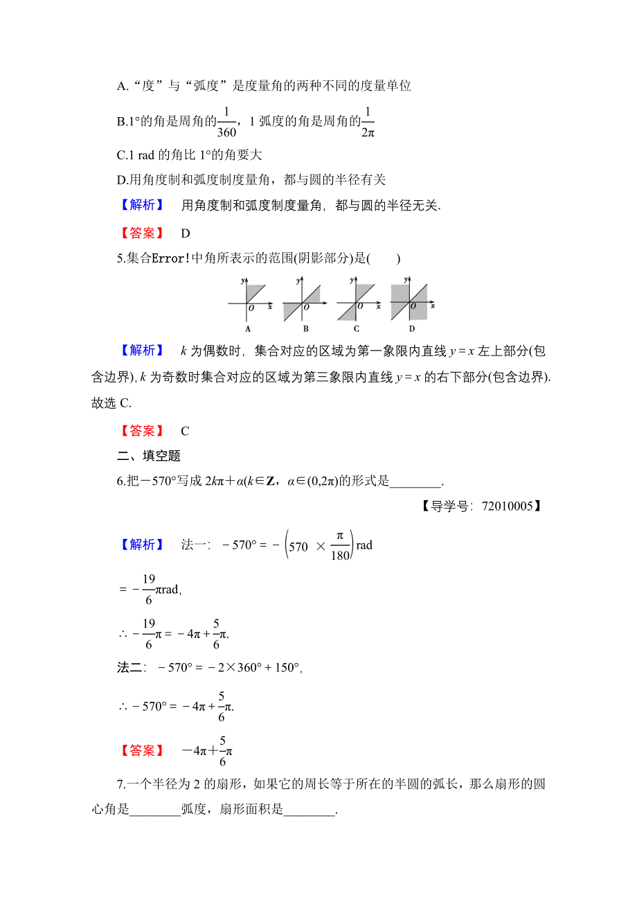 2016-2017学年高中数学人教B版必修四学业分层测评 第一章　基本初等函数（Ⅱ） 学业分层测评2 WORD版含答案.doc_第2页