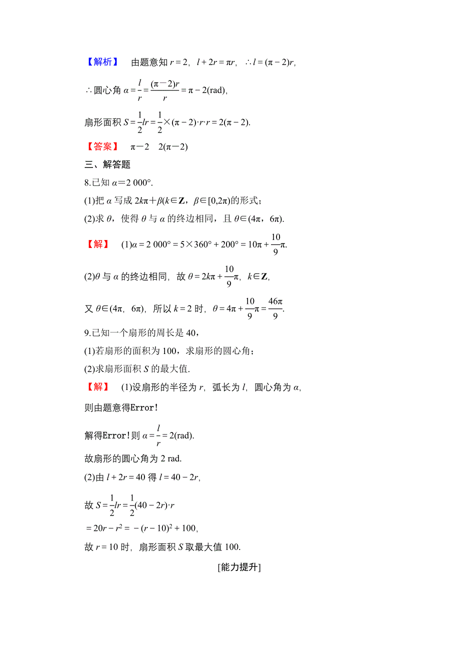 2016-2017学年高中数学人教B版必修四学业分层测评 第一章　基本初等函数（Ⅱ） 学业分层测评2 WORD版含答案.doc_第3页