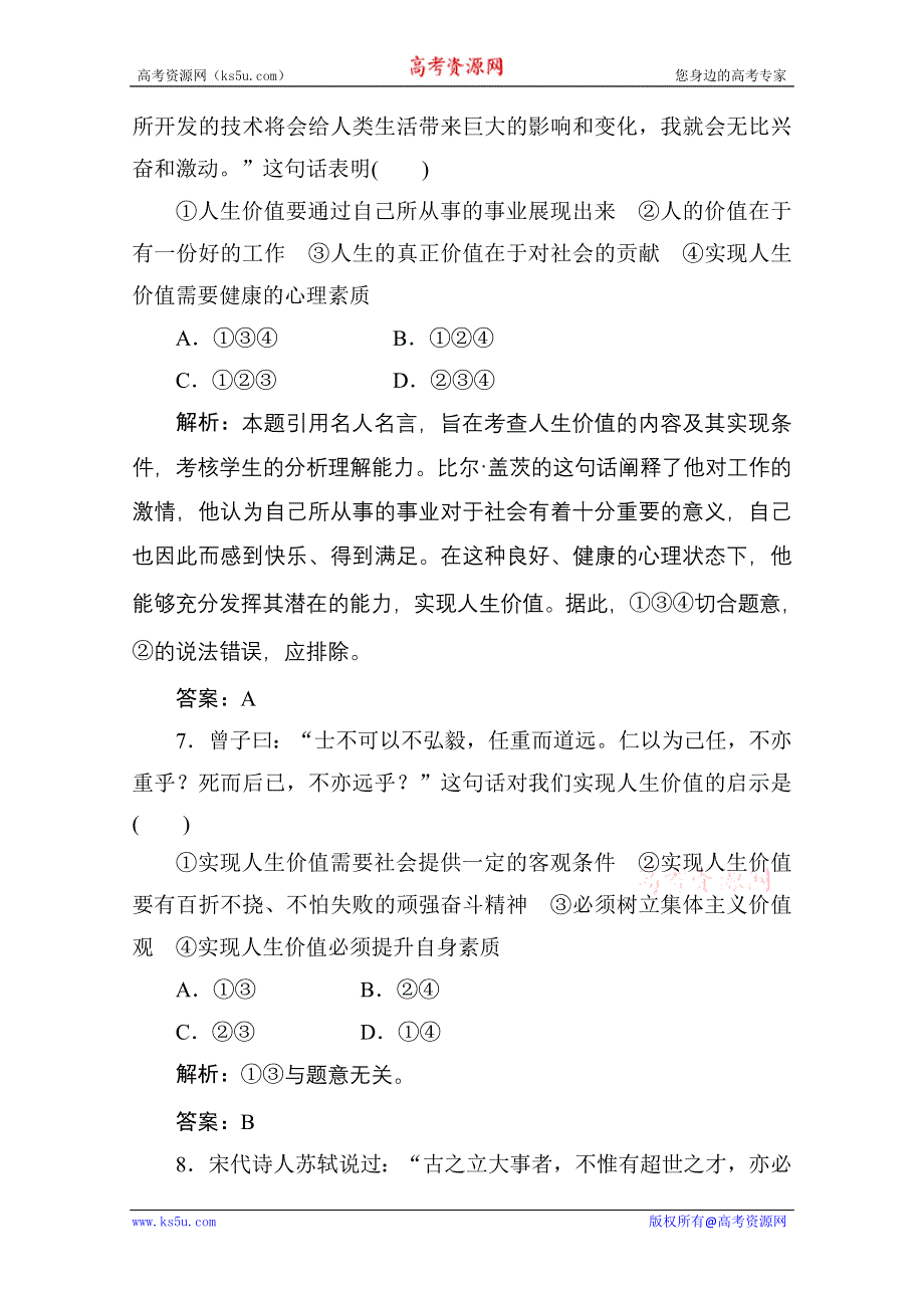 2012届政治一轮精品练习：必4.12.doc_第3页