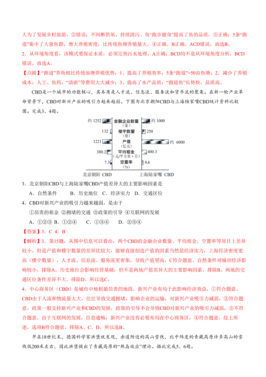 2020年1月浙江省普通高中学业水平考试地理模拟试题B WORD版含答案.doc_第2页