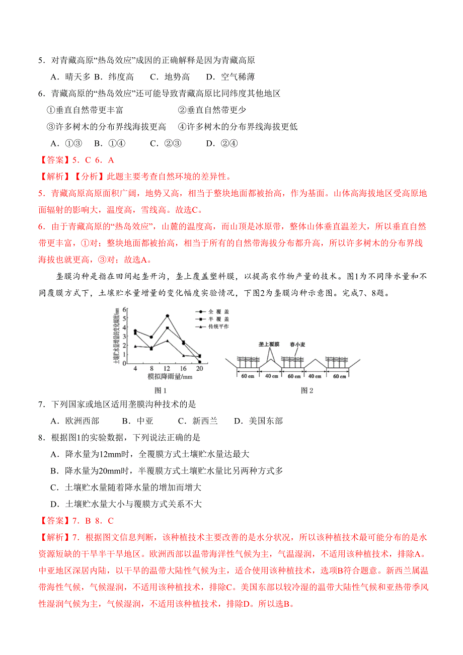 2020年1月浙江省普通高中学业水平考试地理模拟试题B WORD版含答案.doc_第3页