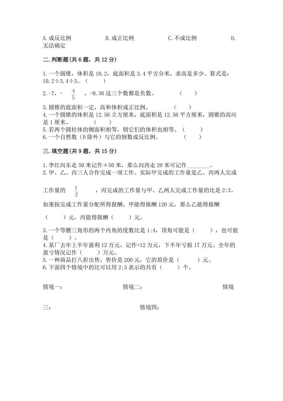 六年级下册数学期末测试卷含完整答案【夺冠系列】.docx_第2页