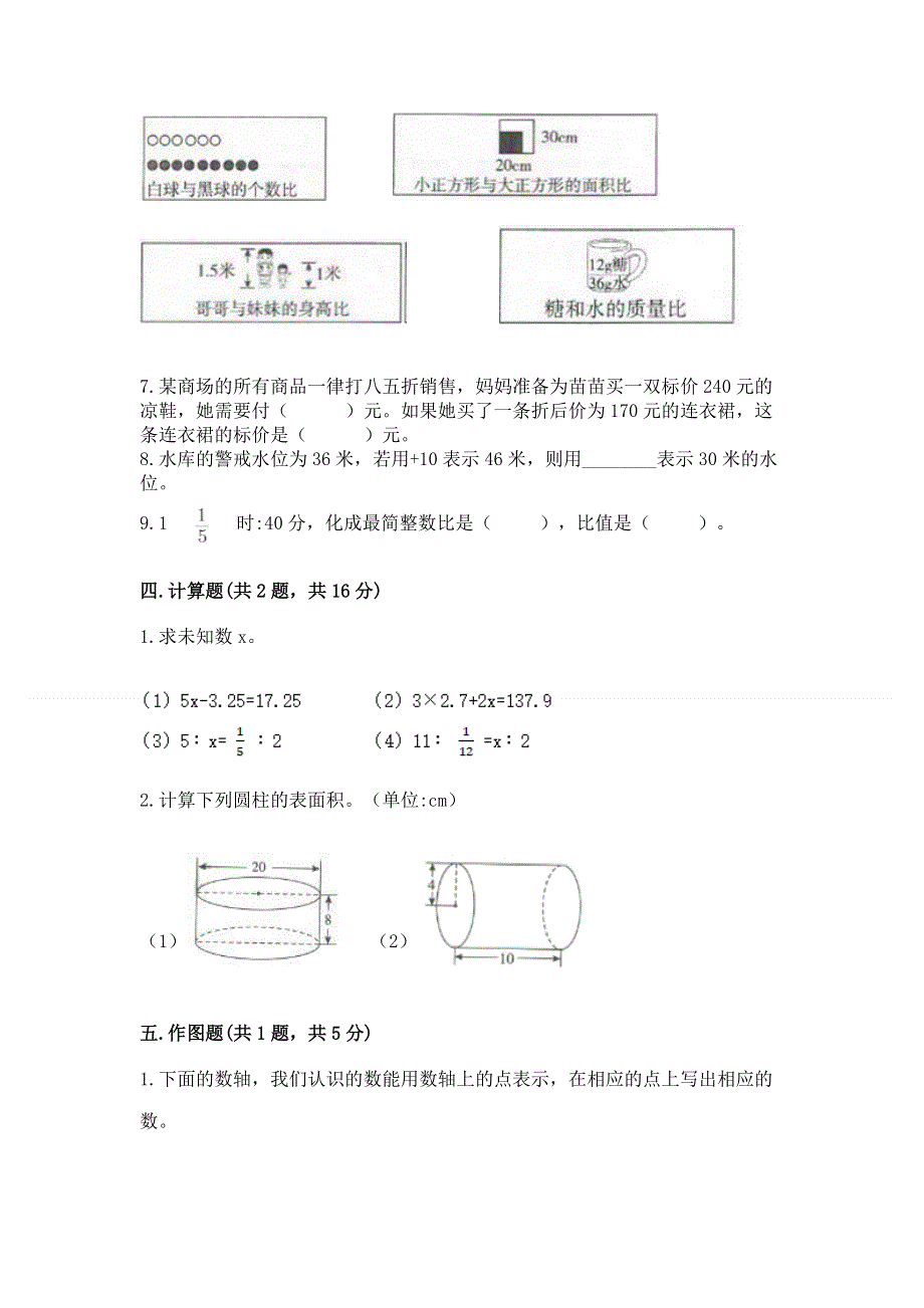 六年级下册数学期末测试卷含完整答案【夺冠系列】.docx_第3页