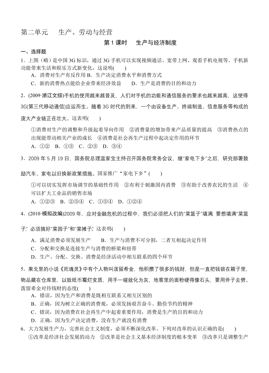 政治必修1学业水平单元章节选择题练习4.doc_第1页